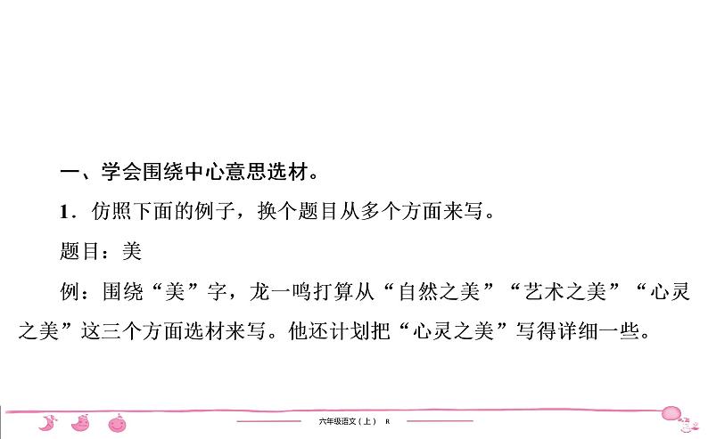 六年级上册部编版语文习题课件  第5单元 交流平台和初试身手第2页