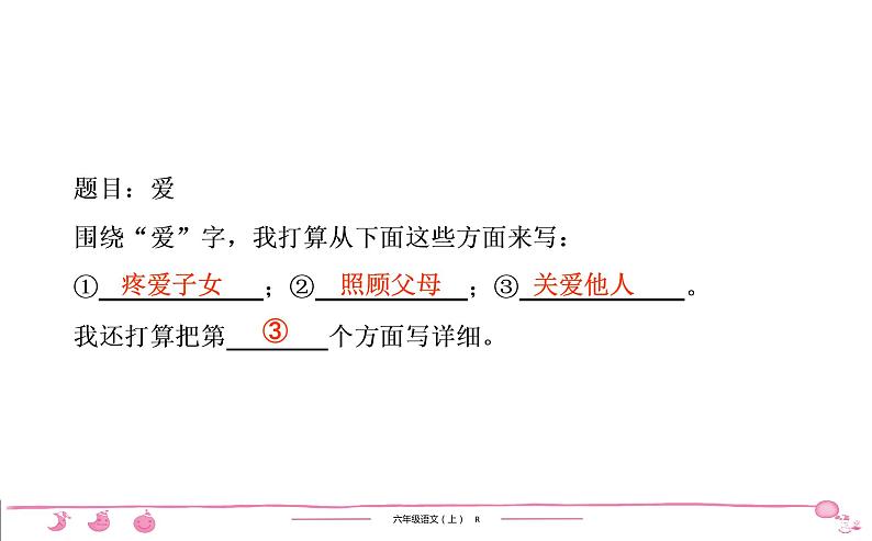 六年级上册部编版语文习题课件  第5单元 交流平台和初试身手第3页