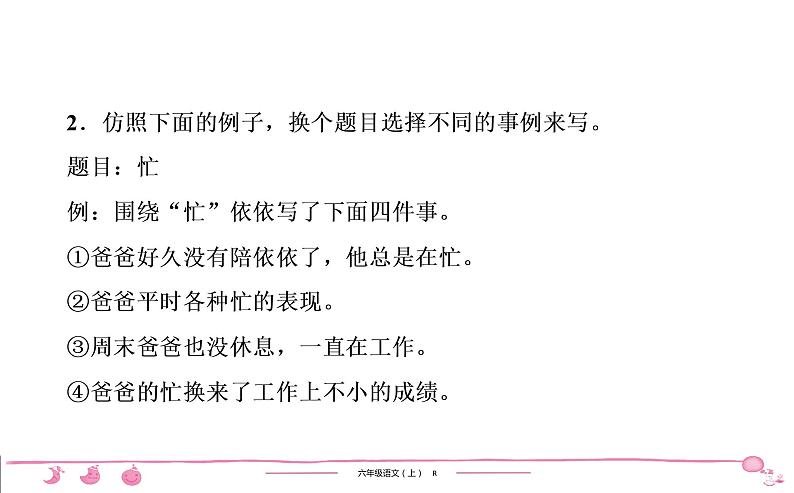 六年级上册部编版语文习题课件  第5单元 交流平台和初试身手第4页