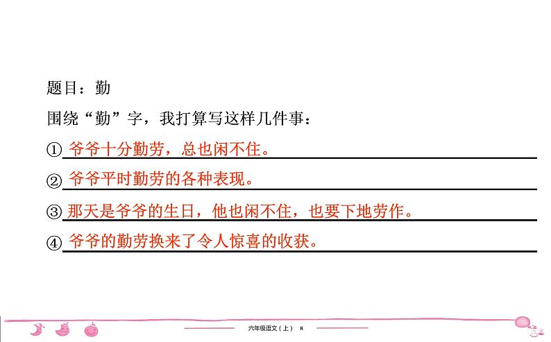 六年级上册部编版语文习题课件  第5单元 交流平台和初试身手第5页