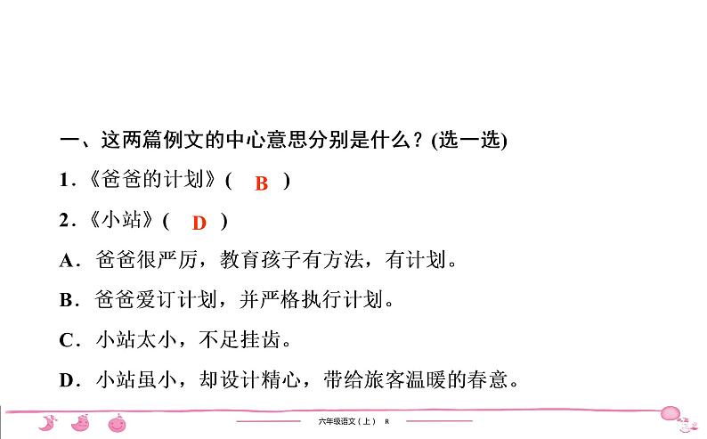 六年级上册部编版语文习题课件  第5单元 习作例文和习作第2页