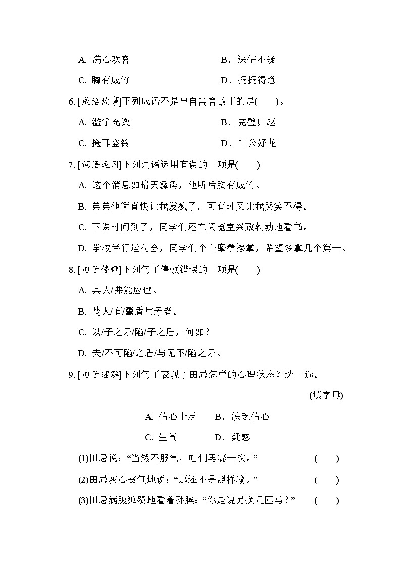 人教版五年级下册语文 6. 积累与运用考点梳理卷(第六单元)第2页