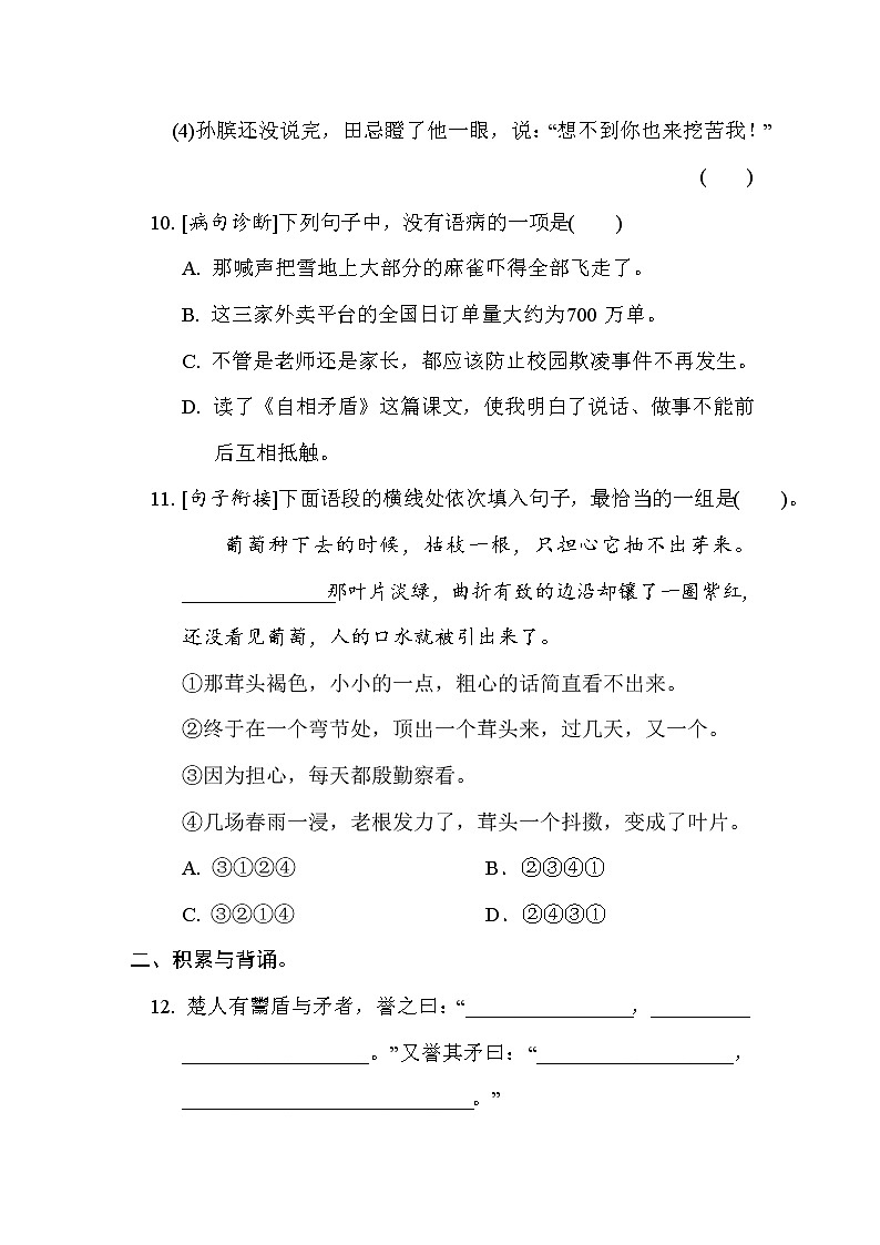 人教版五年级下册语文 6. 积累与运用考点梳理卷(第六单元)第3页