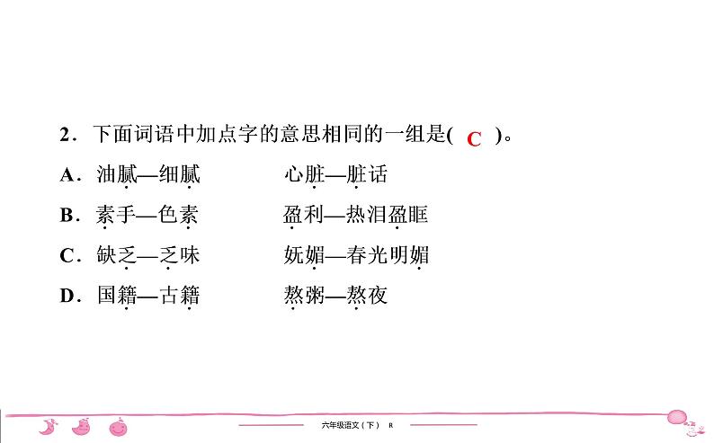 六年级下册人教版语文习题课件 第3单元 期中检测第3页