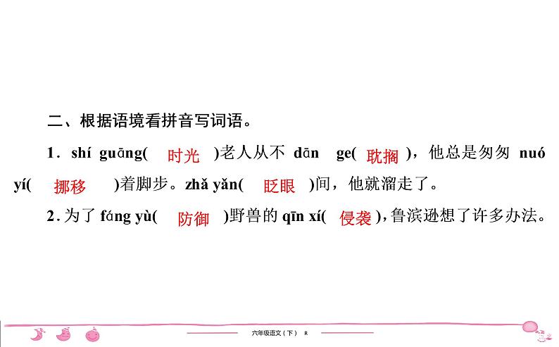 六年级下册人教版语文习题课件 第3单元 期中检测第7页