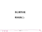 六年级下册人教版语文习题课件 期末检测(2)