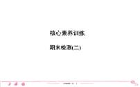 六年级下册人教版语文习题课件 期末检测(2)