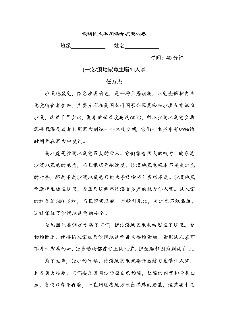 人教版五年级下册语文 5. 说明性文本阅读专项突破卷第1页