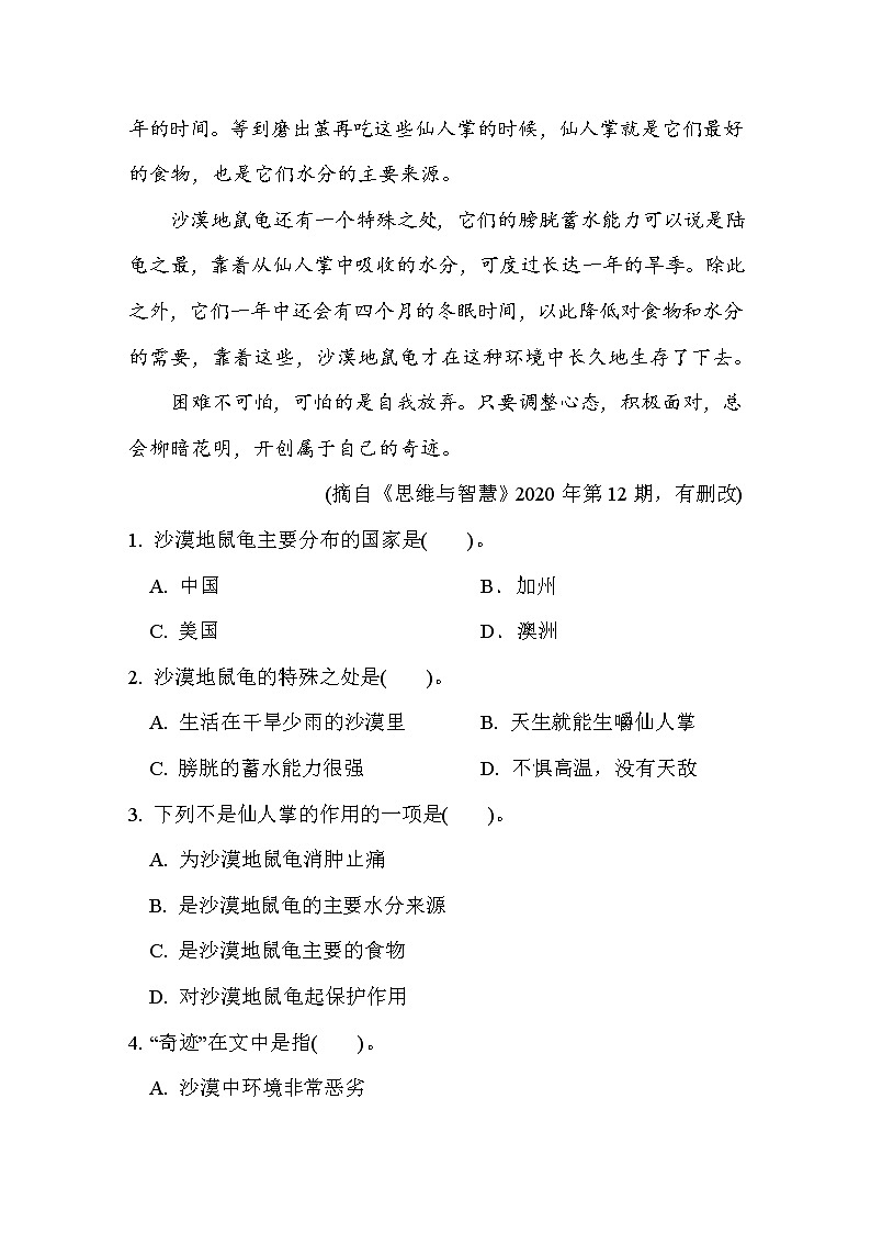 人教版五年级下册语文 5. 说明性文本阅读专项突破卷第2页