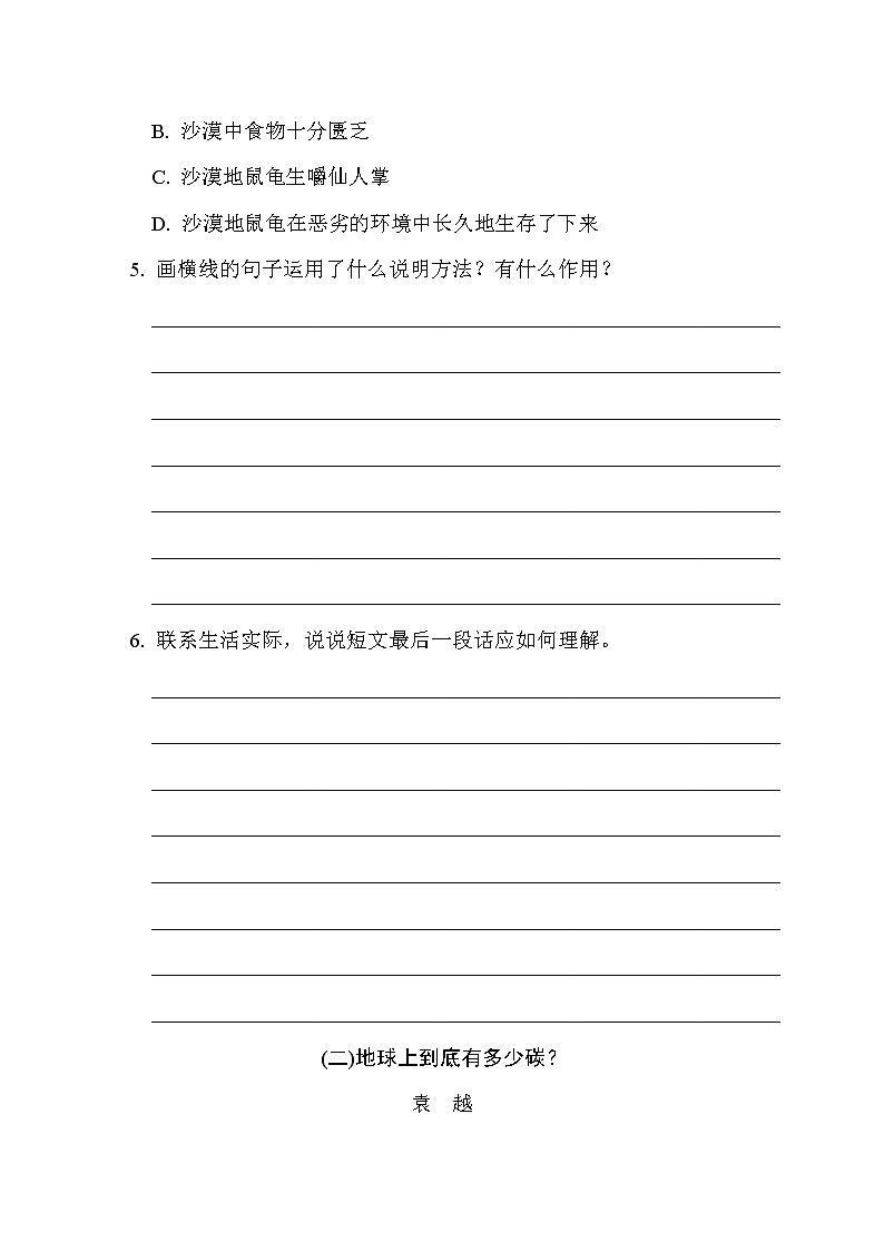 人教版五年级下册语文 5. 说明性文本阅读专项突破卷第3页