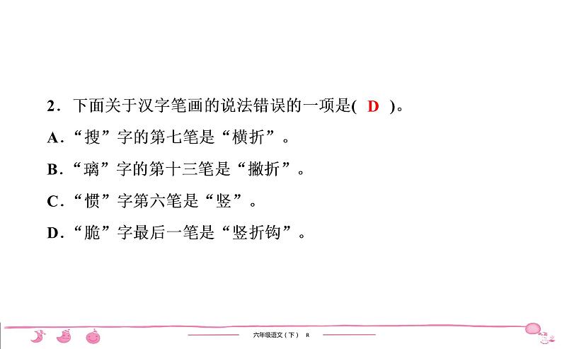 六年级下册人教版语文习题课件 第5单元检测03