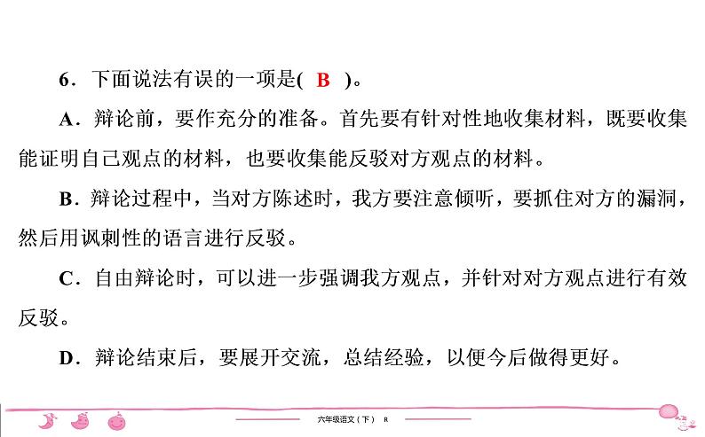 六年级下册人教版语文习题课件 第5单元检测07