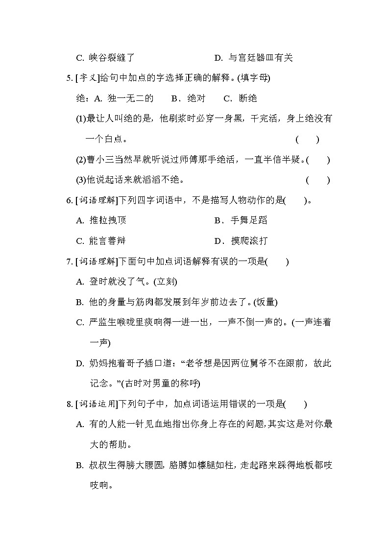 人教版五年级下册语文 5. 积累与运用考点梳理卷(第五单元)第2页
