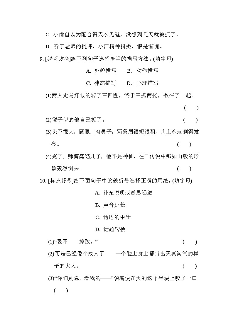 人教版五年级下册语文 5. 积累与运用考点梳理卷(第五单元)第3页