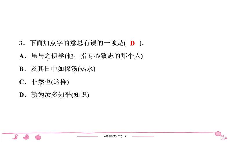 六年级下册人教版语文习题课件 第5单元 14　文言文二则第4页