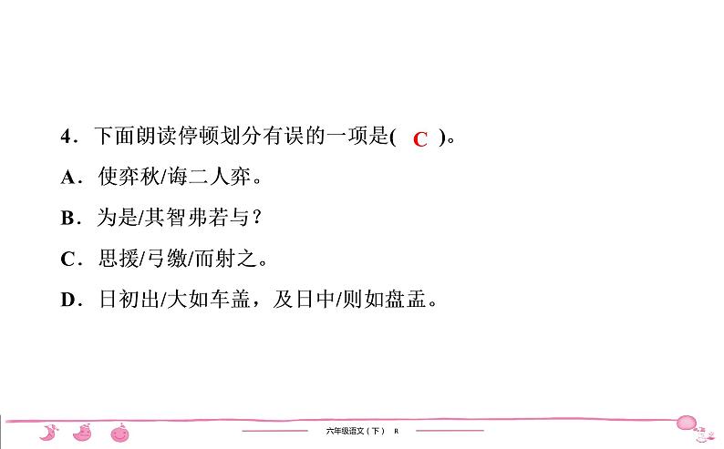 六年级下册人教版语文习题课件 第5单元 14　文言文二则第5页