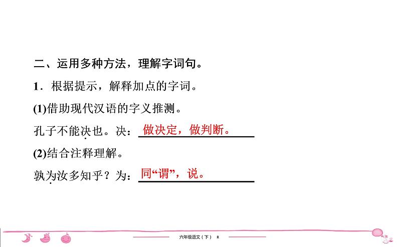 六年级下册人教版语文习题课件 第5单元 14　文言文二则第6页