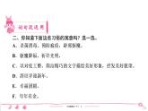六年级下册人教版语文习题课件 第1单元 语 文 园 地