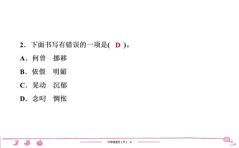 六年级下册人教版语文习题课件 第3单元检测第3页