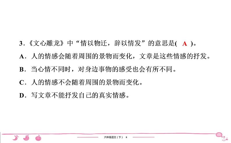 六年级下册人教版语文习题课件 第3单元检测第4页