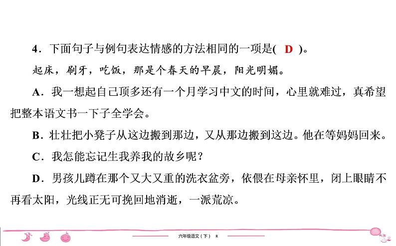 六年级下册人教版语文习题课件 第3单元检测第5页