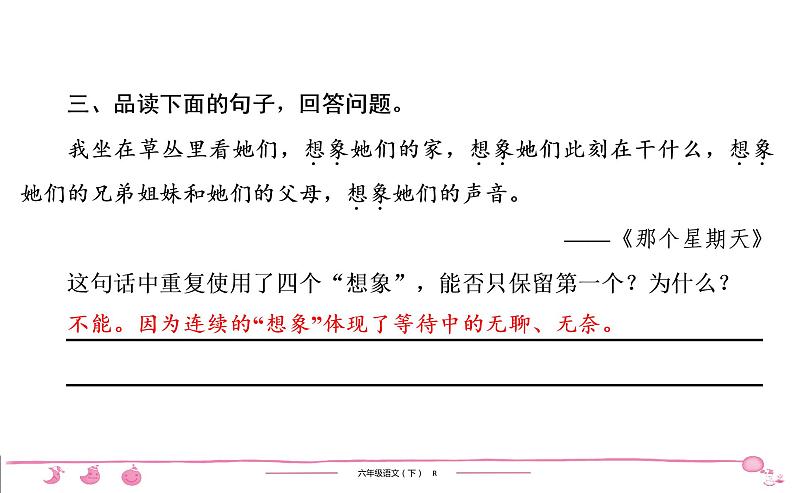 六年级下册人教版语文习题课件 第3单元检测第7页