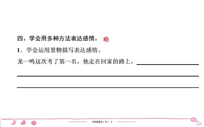 六年级下册人教版语文习题课件 第3单元检测第8页