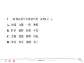 六年級(jí)下冊(cè)人教版語文習(xí)題課件 第1單元檢測(cè)