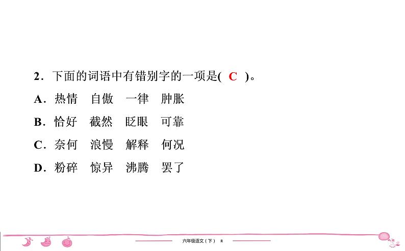 六年级下册人教版语文习题课件 第1单元检测第3页