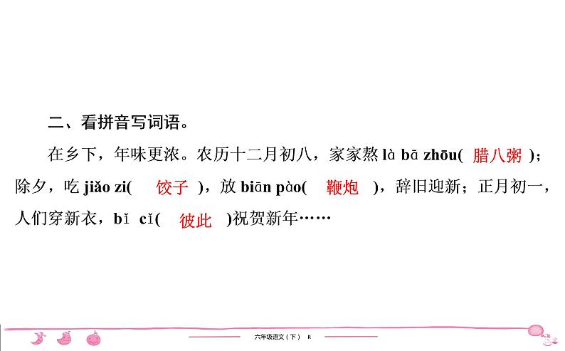 六年级下册人教版语文习题课件 第1单元检测第8页