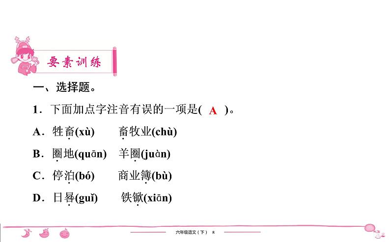 六年级下册人教版语文习题课件 第2单元 5　鲁滨逊漂流记(节选)第2页