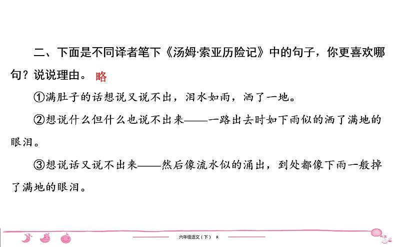 六年级下册人教版语文习题课件 第2单元 语 文 园 地04