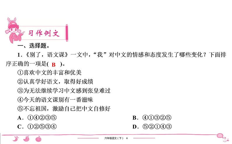 六年级下册人教版语文习题课件 第3单元 习作例文与习作训练第2页