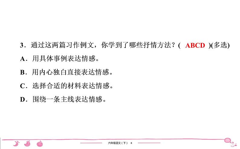 六年级下册人教版语文习题课件 第3单元 习作例文与习作训练第4页