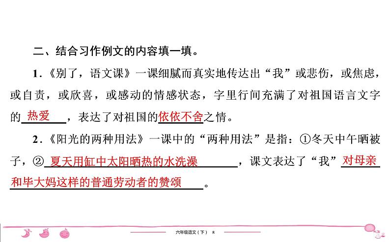 六年级下册人教版语文习题课件 第3单元 习作例文与习作训练第5页