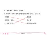 六年级下册人教版语文习题课件 第1单元 3　古 诗 三 首