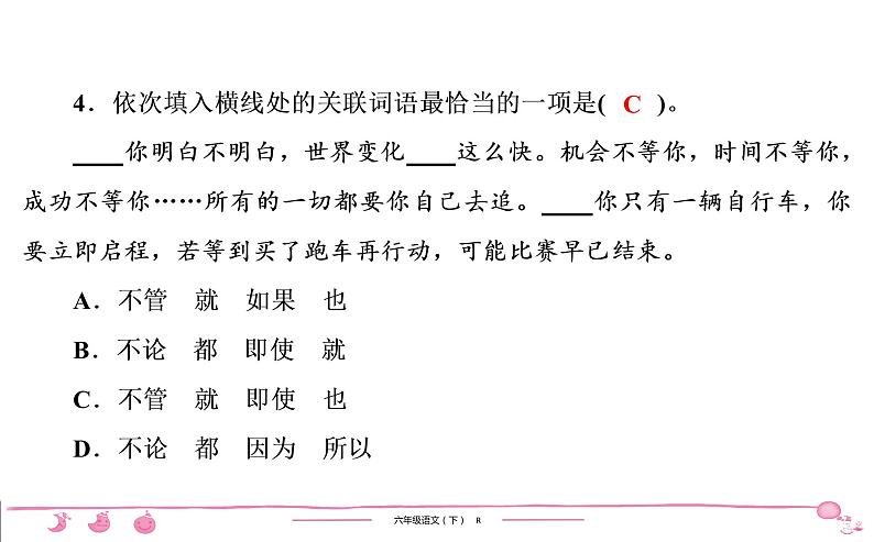 六年级下册人教版语文习题课件 第4单元检测第5页