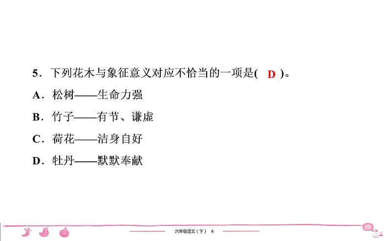 六年级下册人教版语文习题课件 第4单元检测第6页