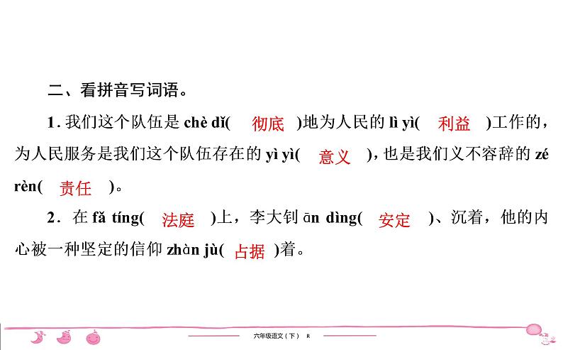 六年级下册人教版语文习题课件 第4单元检测第8页