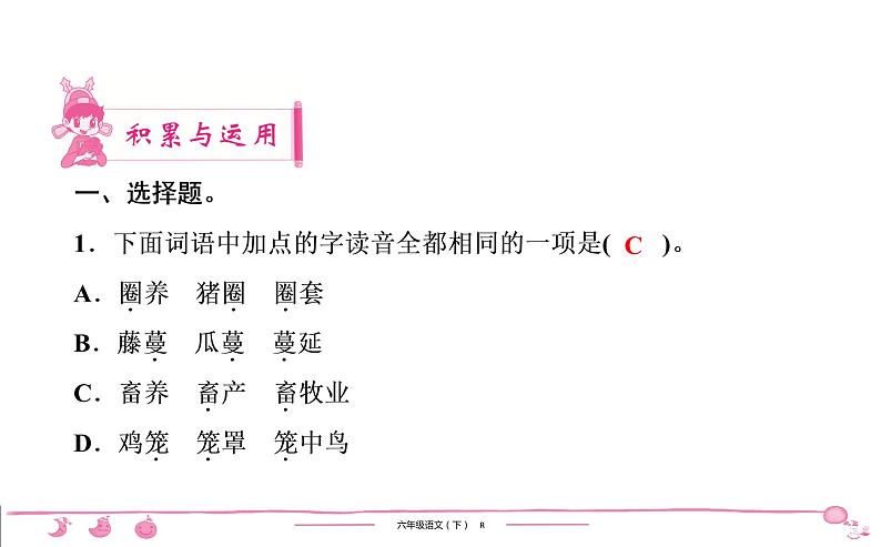 六年级下册人教版语文习题课件 第2单元检测第2页