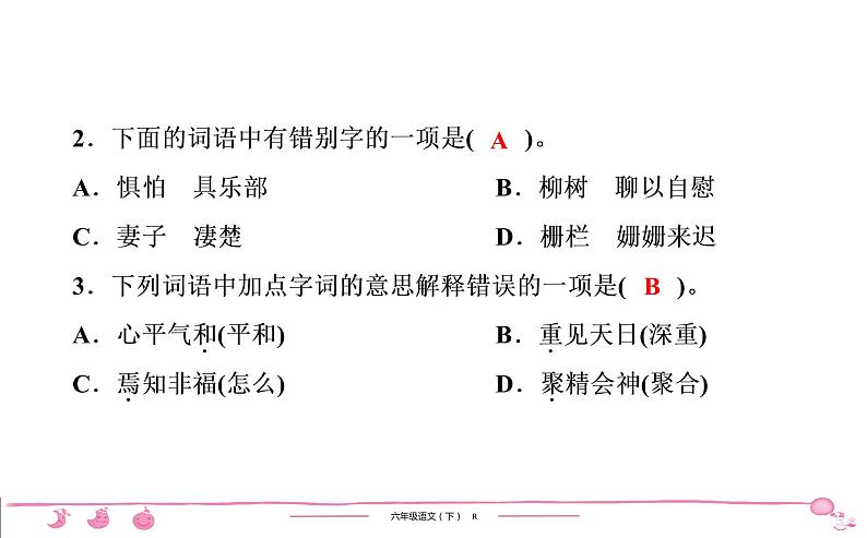 六年级下册人教版语文习题课件 第2单元检测第3页