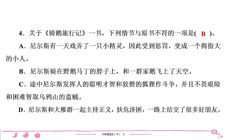 六年级下册人教版语文习题课件 第2单元检测第4页