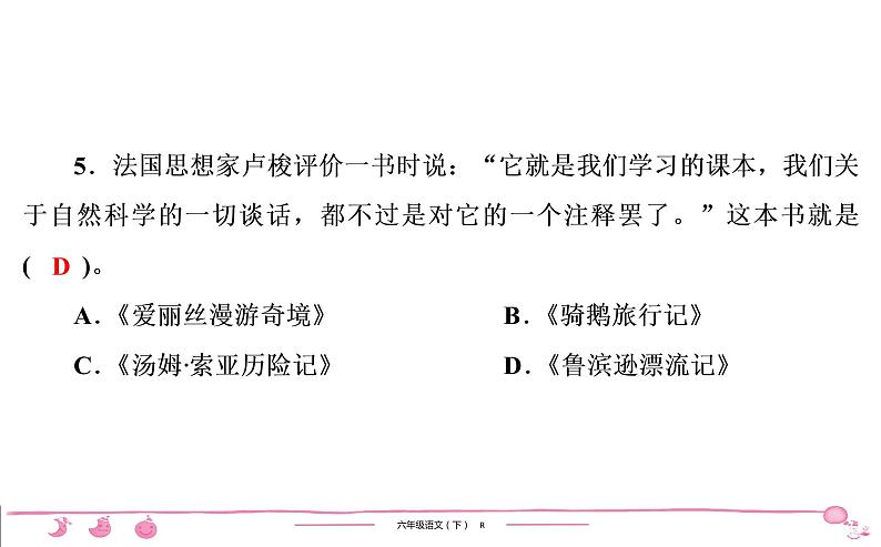 六年级下册人教版语文习题课件 第2单元检测第5页