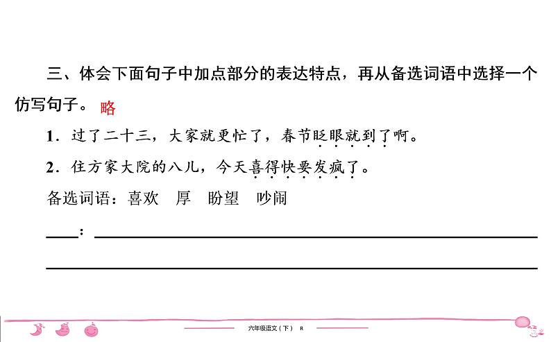 六年级下册人教版语文习题课件 第2单元检测第7页