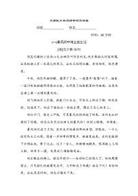 人教版五年级下册语文 6. 文学性文本阅读专项突破卷