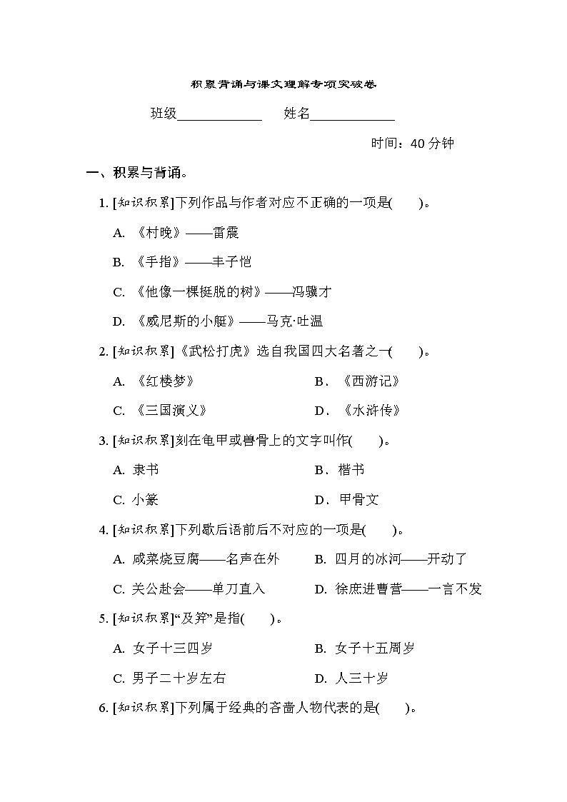 人教版五年级下册语文 4. 积累背诵与课文理解专项突破卷01