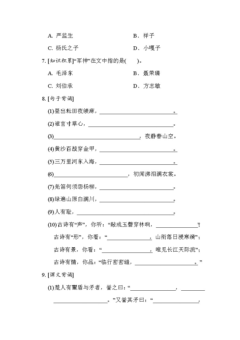 人教版五年级下册语文 4. 积累背诵与课文理解专项突破卷02