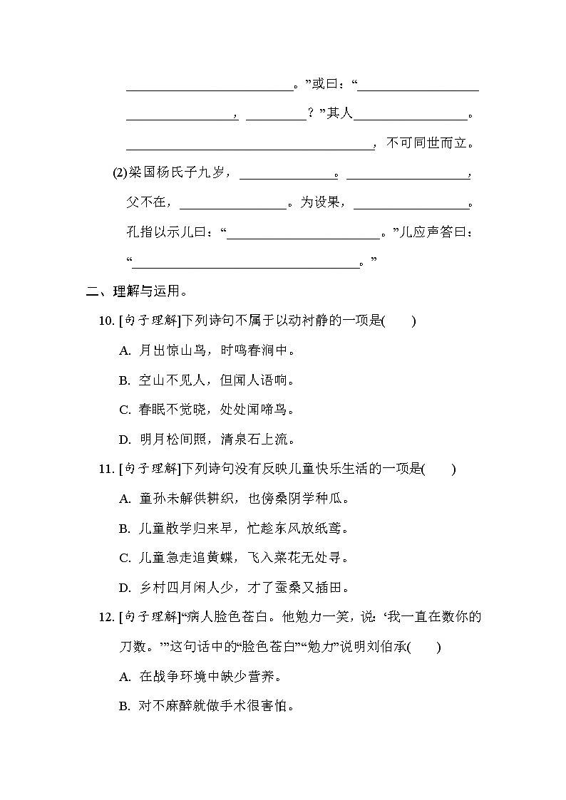 人教版五年级下册语文 4. 积累背诵与课文理解专项突破卷03