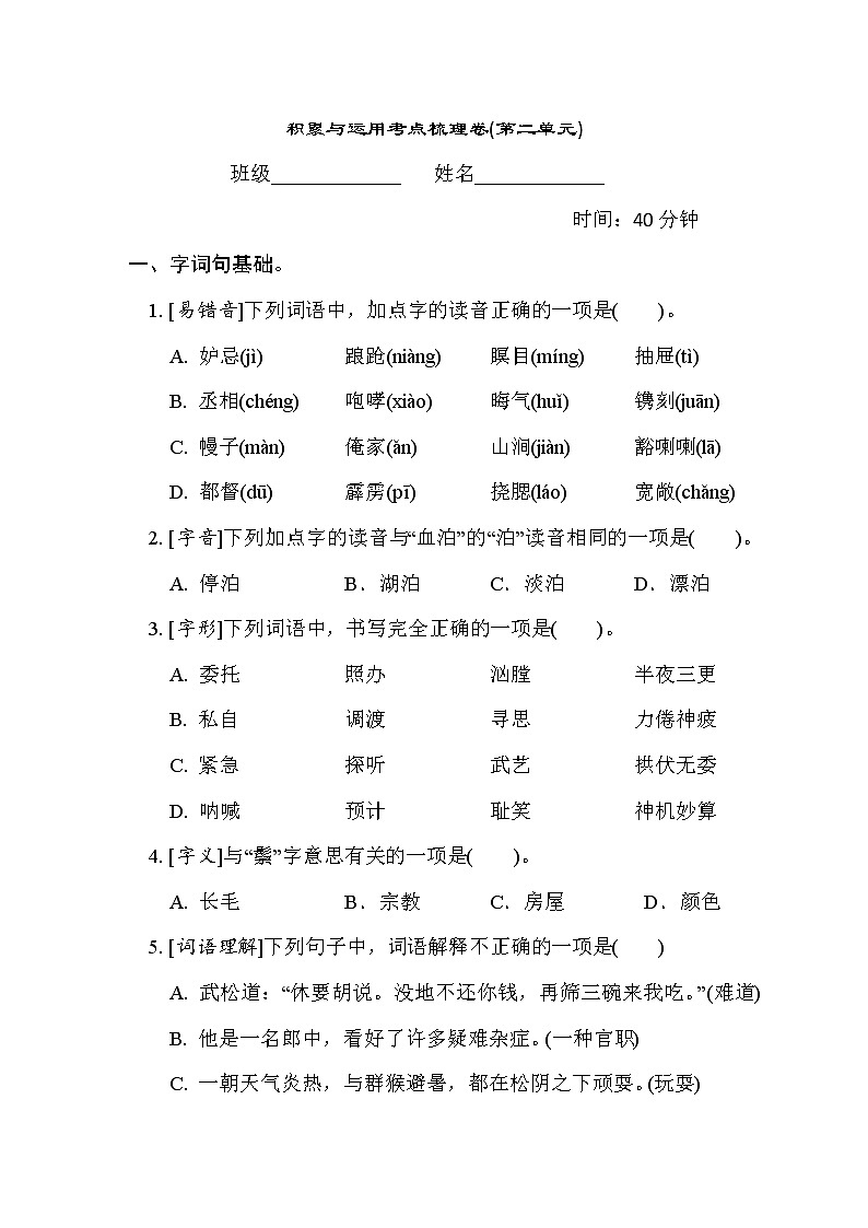 人教版五年级下册语文 2. 积累与运用考点梳理卷(第二单元)第1页