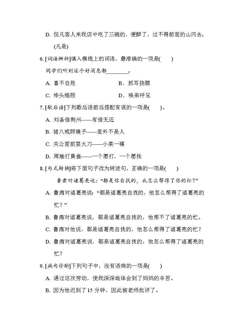 人教版五年级下册语文 2. 积累与运用考点梳理卷(第二单元)第2页